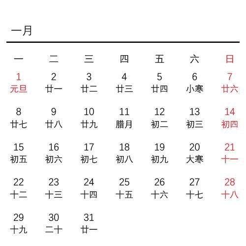 款式4：星期一開頭，中文月份+農曆