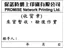 原子印樣版 收貨印