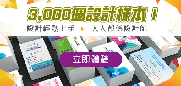 可自行設計的客製化卡片印刷服務，提供直覺式操作介面與數千款設計模板，讓每個人都能輕鬆發揮創意。