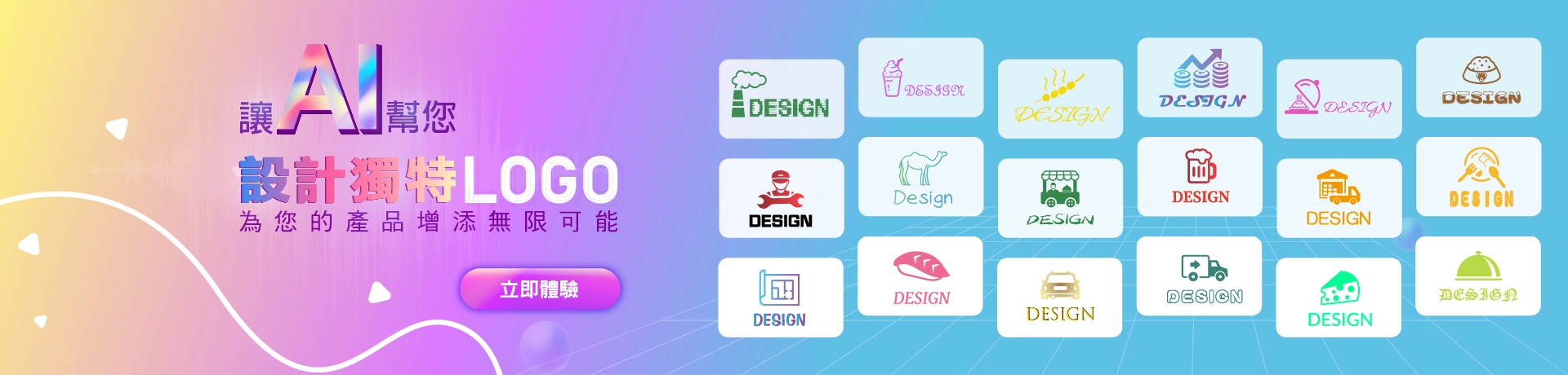 「Logo Maker」，不求人自製喜歡公司 Logo 簡單又 Easy